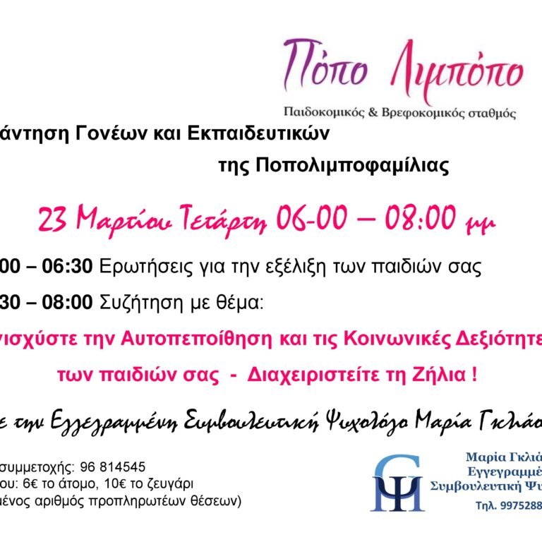 Read more about the article Συνάντηση Γονέων και Εκπαιδευτικών της Ποπολιμποποφαμίλιας