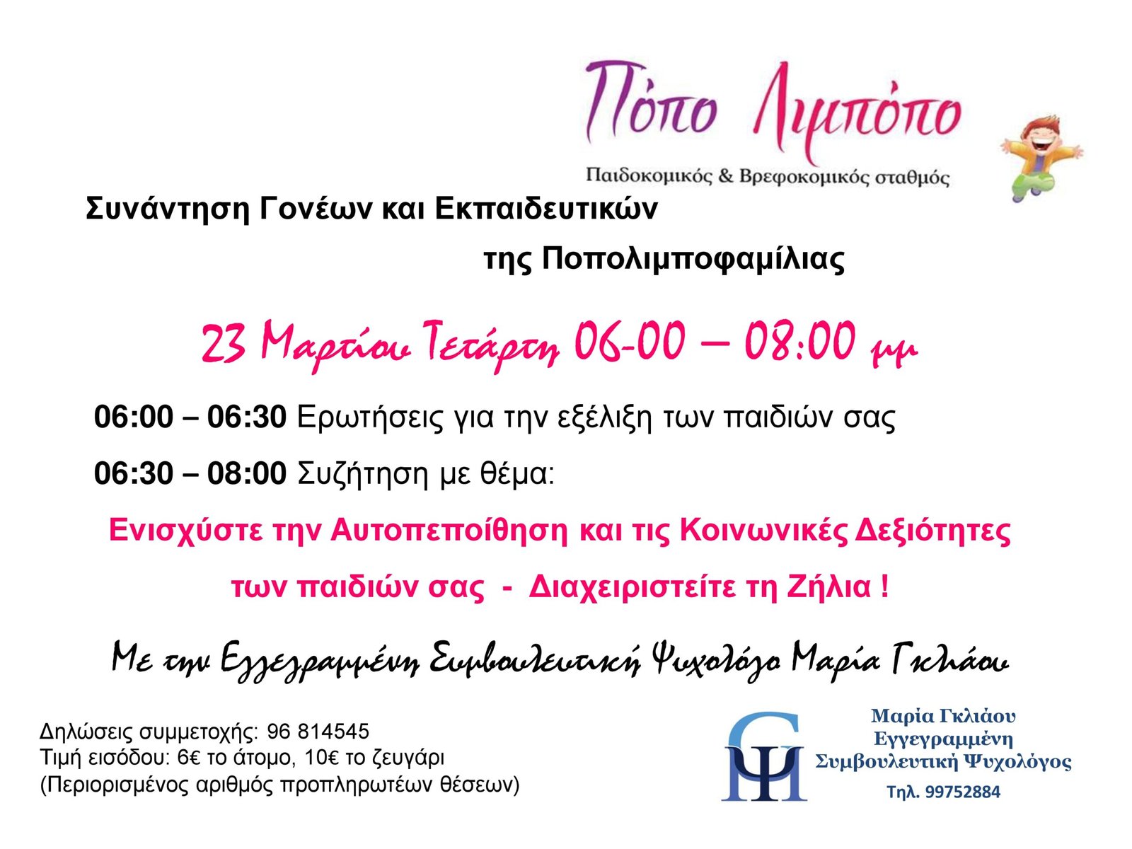 Read more about the article Συνάντηση Γονέων και Εκπαιδευτικών της Ποπολιμποποφαμίλιας