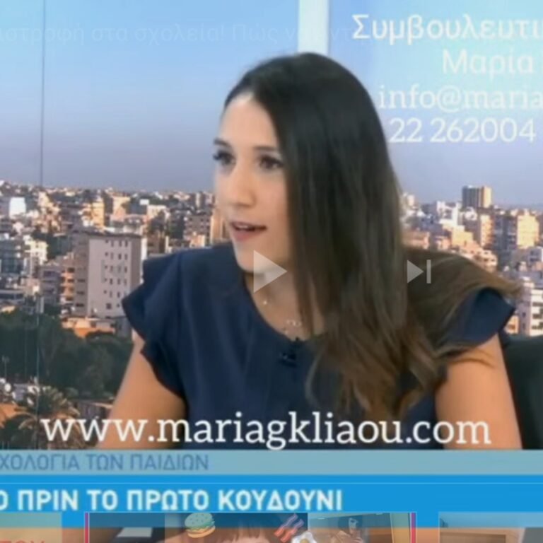 Read more about the article Εκπομπή με θέμα: Επιστροφή στα Σχολεία! Πώς να Αντιμετωπίσετε το Άγχος του Σεπτέμβρη Μικροί και Μεγάλοι!