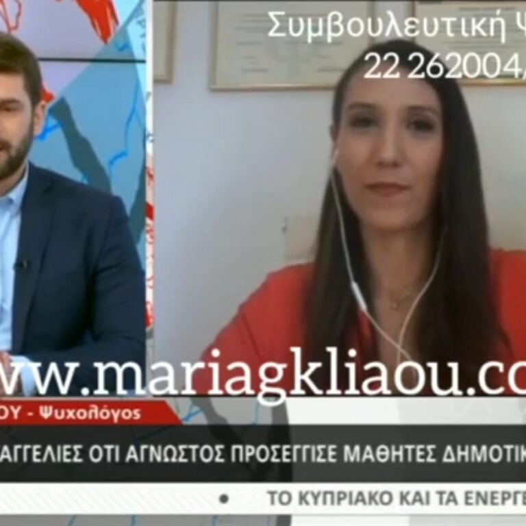 Read more about the article Εκπομπή με θέμα: Απόπειρα Απαγωγής Παιδιών που έγινε έξω από σχολείο. Πώς να Προστατεύσετε τα Παιδιά σας