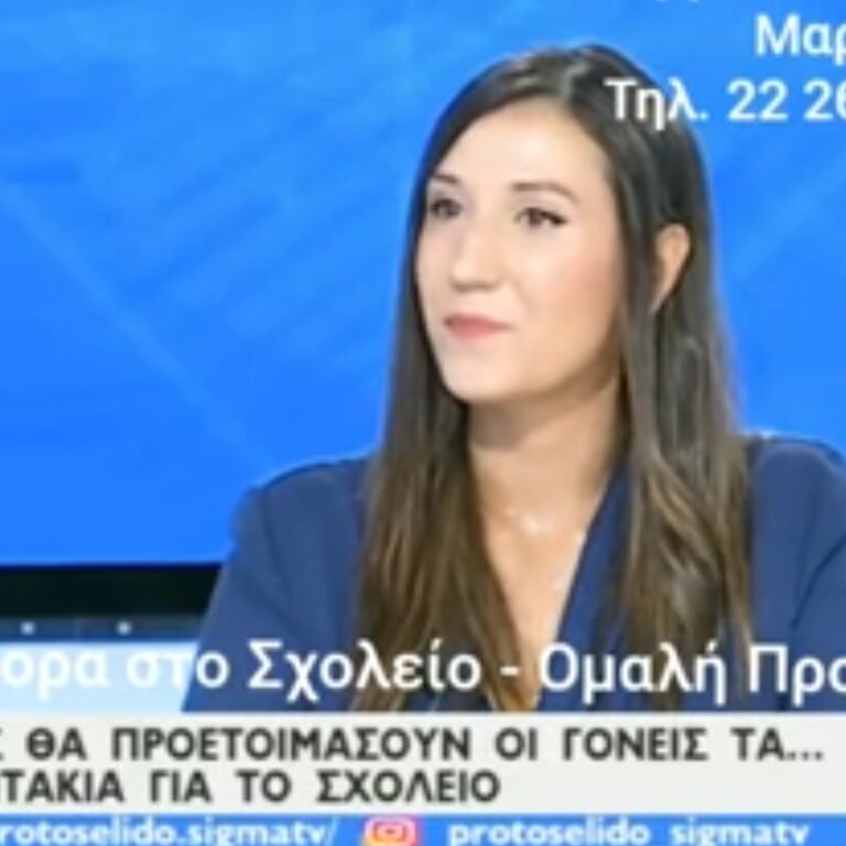 Read more about the article Εκπομπή με Θέμα: Το Παιδί μας για Πρώτη Φορά στο Σχολείο! Ομαλή Προσαρμογή
