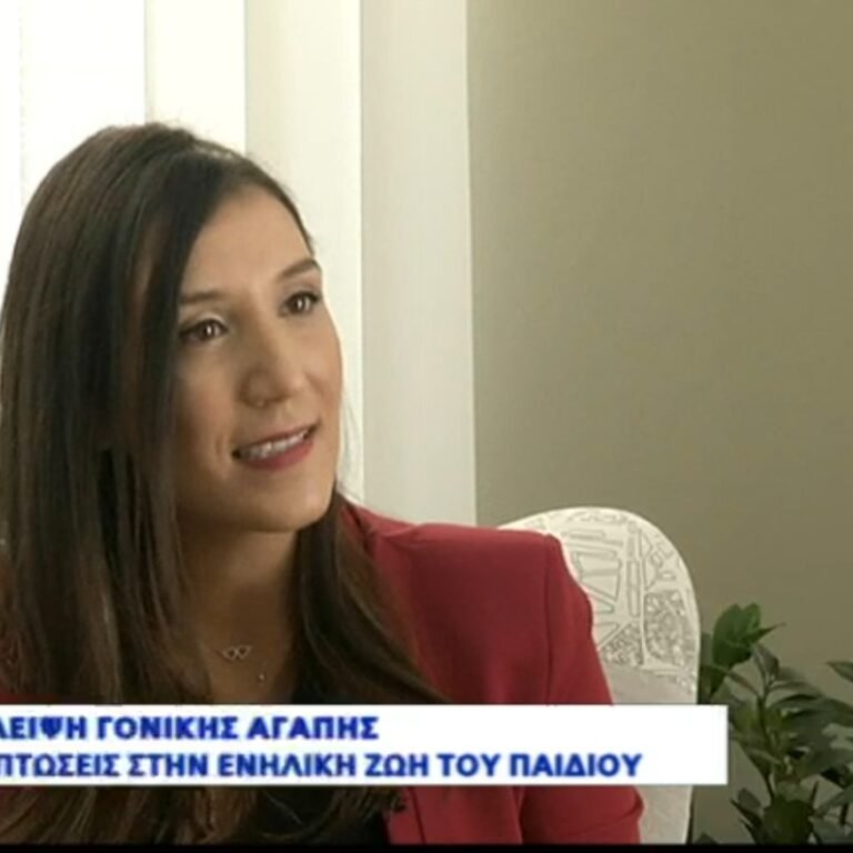 Read more about the article Εκπομπή με Θέμα: Έλλειψη Γονικής Αγάπης. Επιπτώσεις στη Ζωή του Παιδιού