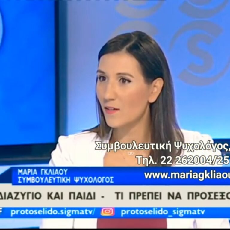 Read more about the article Εκπομπή με θέμα: Διαζύγιο-Ομαλή Μετάβαση για τα Παιδιά