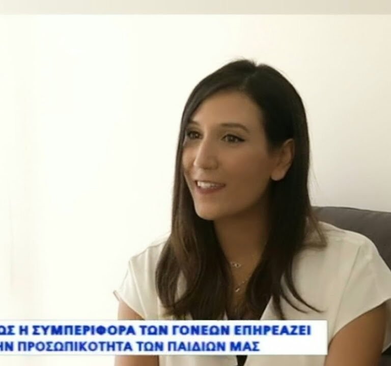 Read more about the article Εκπομπή με Θέμα: Πώς η Γονική Συμπεριφορά Επηρεάζει την Διαμόρφωση της Προσωπικότητας του  Παιδιού στην Ενήλικη Ζωή