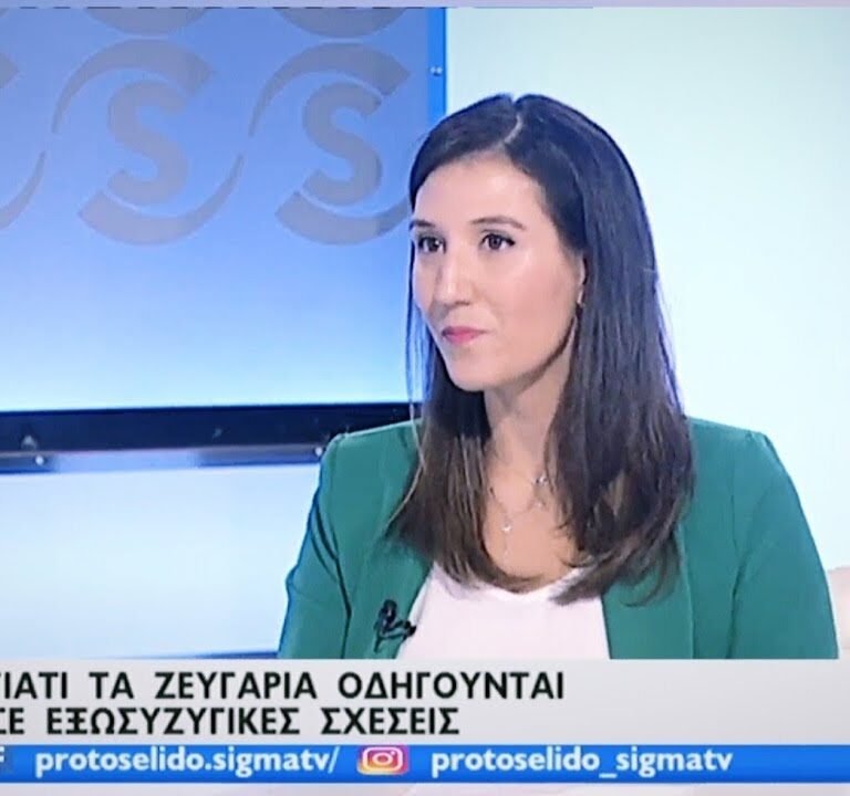 Read more about the article Εκπομπή με Θέμα: Εξωσυζυγικές Σχέσεις