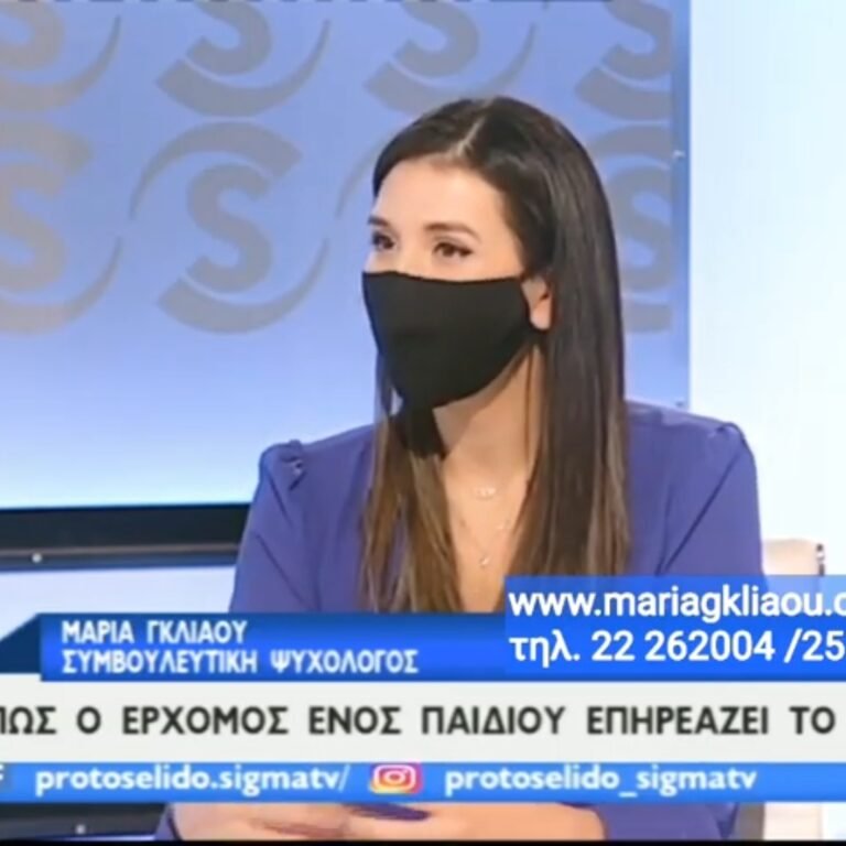 Read more about the article Εκπομπή με Θέμα: Πώς ο Ερχομός ενός Παιδιού Επηρεάζει τη Σχέση του Ζευγαριού