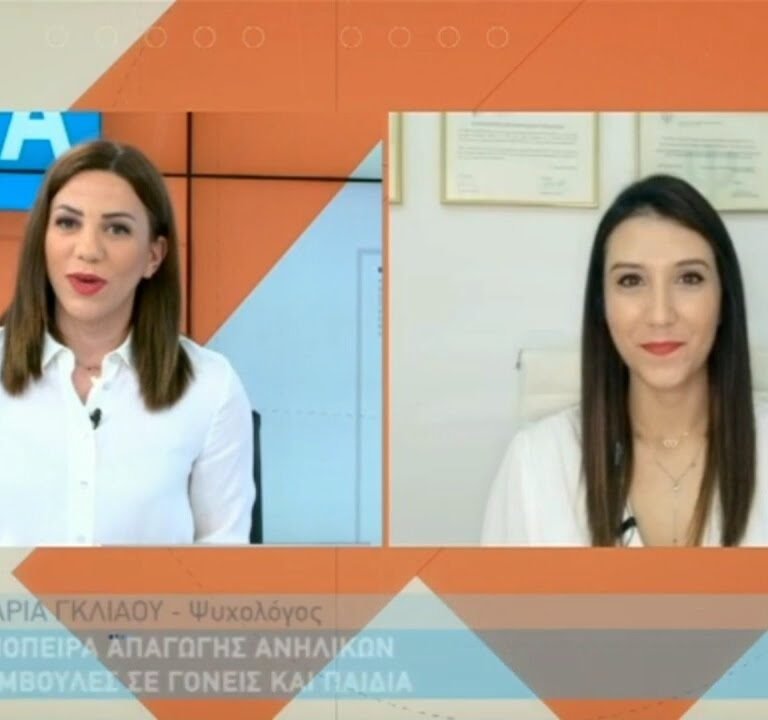 Read more about the article Εκπομπή με Θέμα: Πώς να Προστατέψετε τα Παιδιά σας από Απαγωγή και Σεξουαλική Παρενόχληση