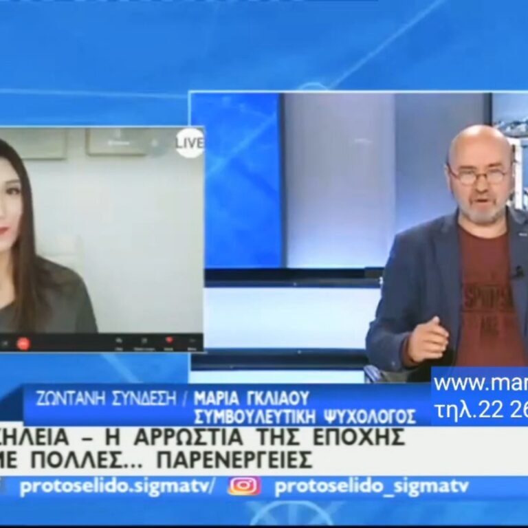 Read more about the article Εκπομπή με Θέμα: Ζήλεια / Παθολογική ή Φυσιολογική