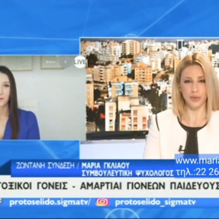 Read more about the article Εκπομπή με Θέμα: Τοξικοί Γονείς
