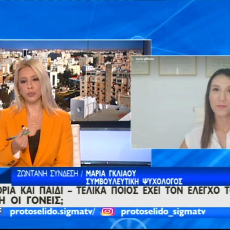 Read more about the article Εκπομπή με Θέμα: Παιδιά και Όρια. Ποιός έχει τον Έλεγχο; Οι γονείς ή το Παιδί