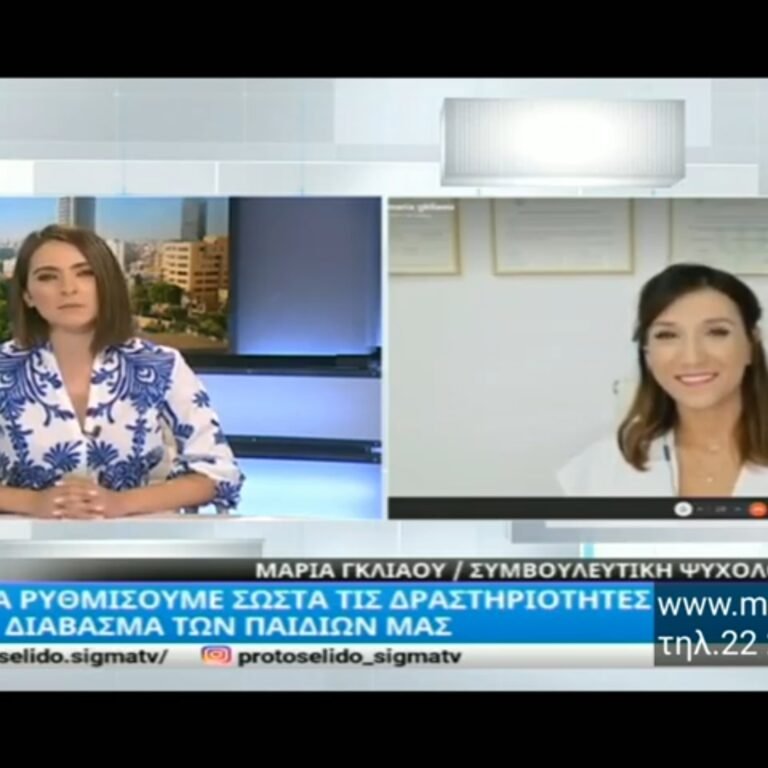 Read more about the article Εκπομπή Με Θέμα: Πώς να Ρυθμίσετε Σωστά το Διάβασμα και τις Δραστηριότητες των Παιδιών