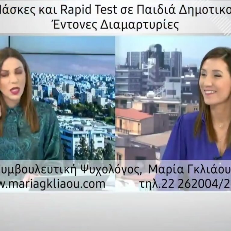 Read more about the article Εκπομπή με Θέμα: Μάσκες και Rapid Test σε Παιδιά Δημοτικού / Έντονες Διαμαρτυρίες / Βόμβα και Φωτιές